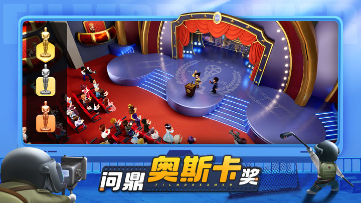 影业梦想家游戏