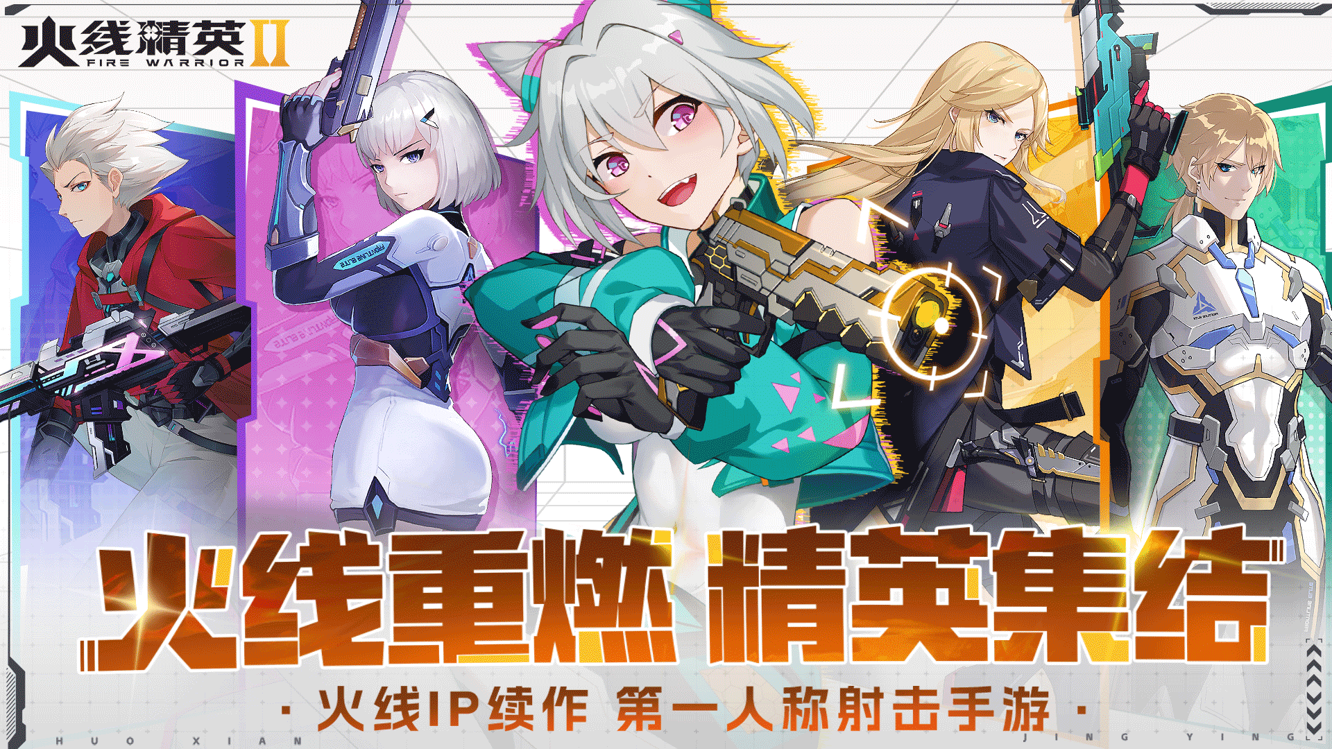 火线精英2游戏