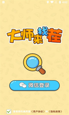 大师来找茬游戏