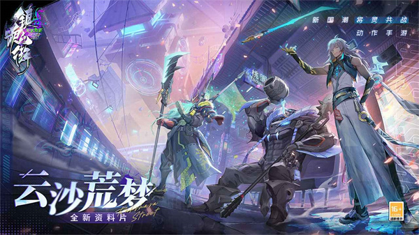 镇魂街天生为王手机版游戏