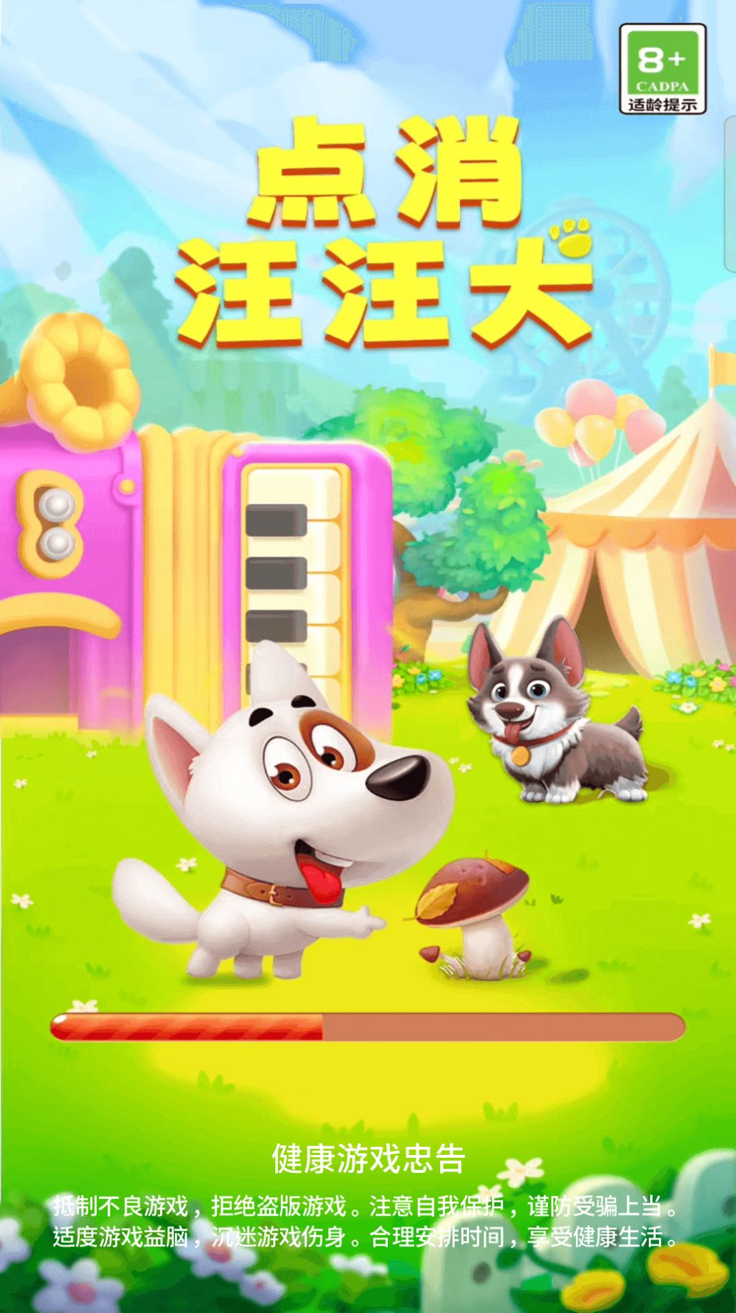 点消汪汪犬游戏
