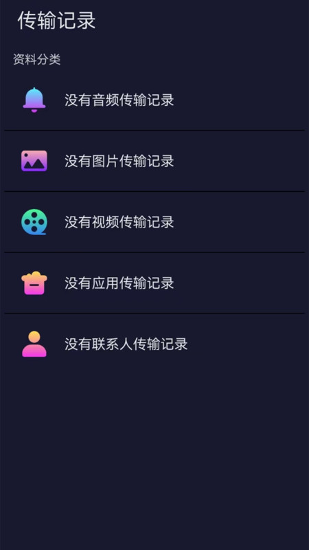 手机克隆同步大师APP