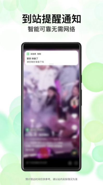 北地闹APP