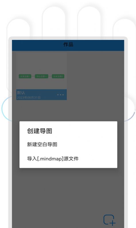 快捷思维导图APP