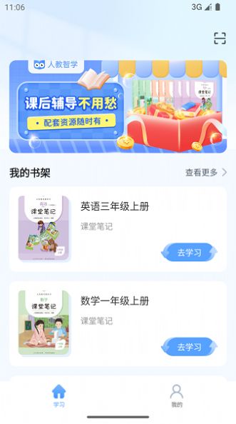 人教智学APP