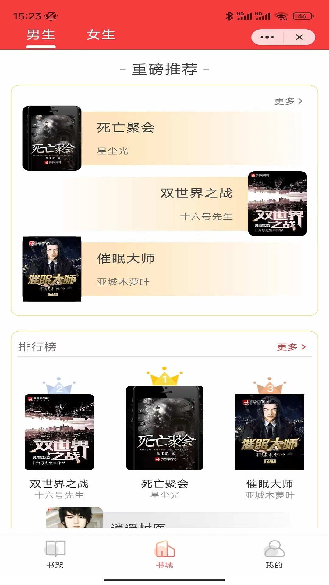 冰点小说APP