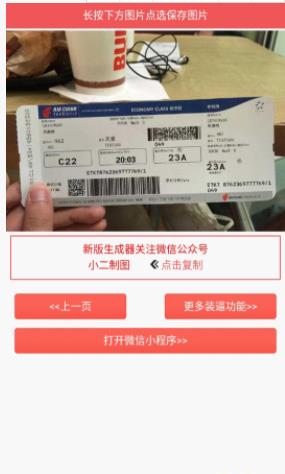 恶搞机票生成器APP