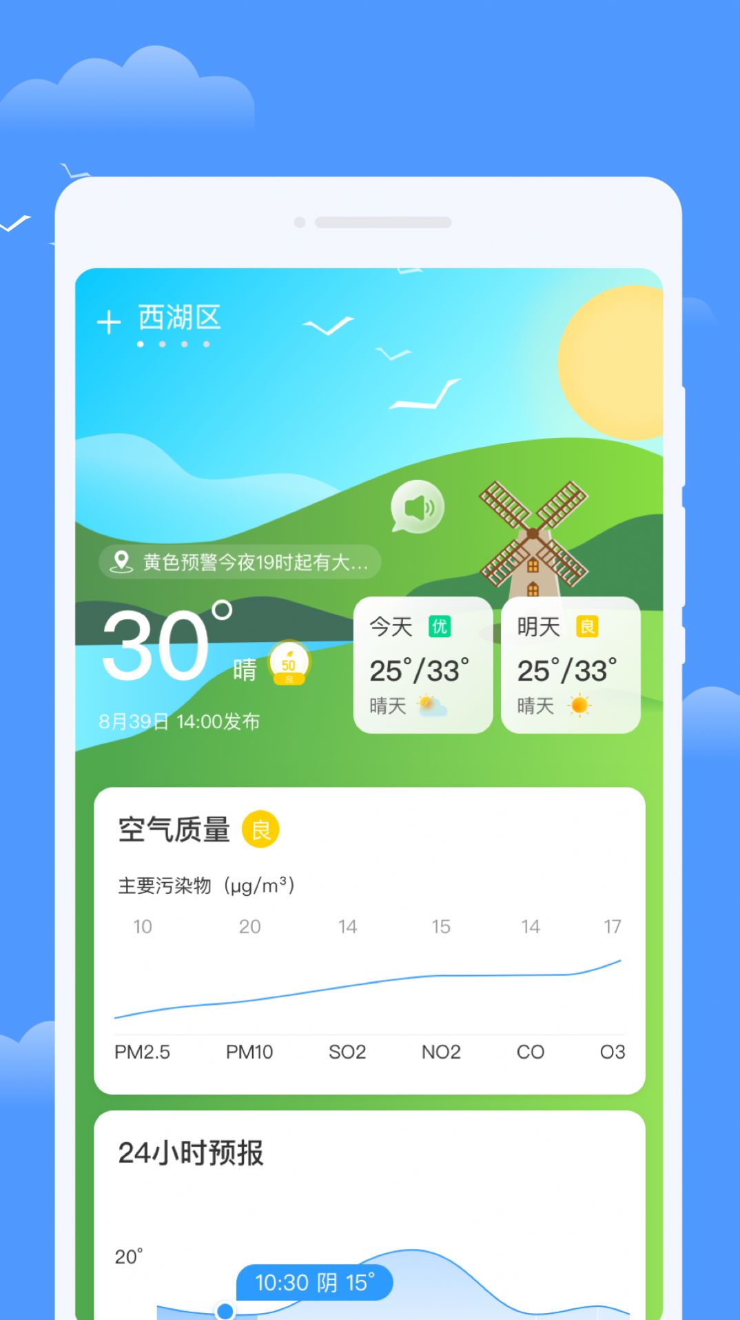 优享天气APP
