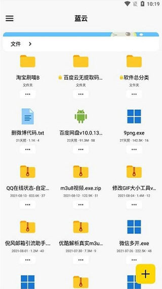 蓝云工具箱APP