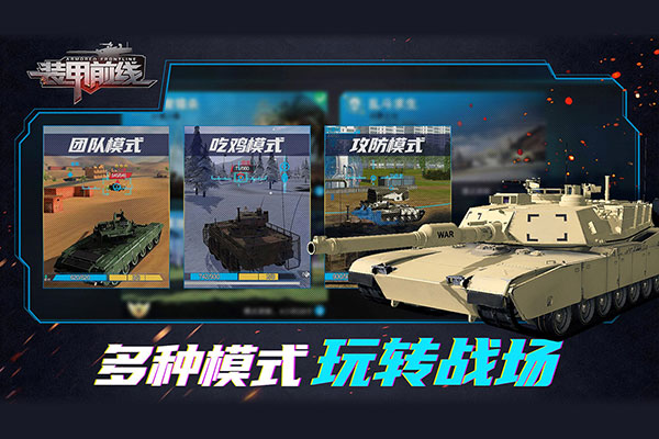 装甲前线游戏