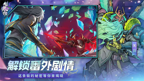 镇魂街天生为王手机版游戏