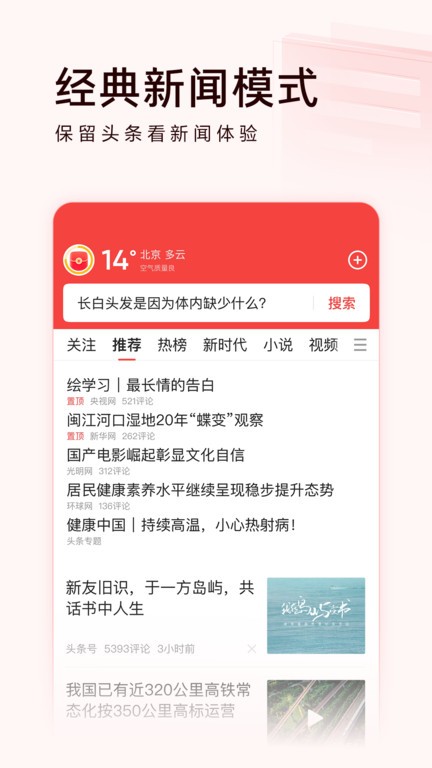 头条搜索官方版APP