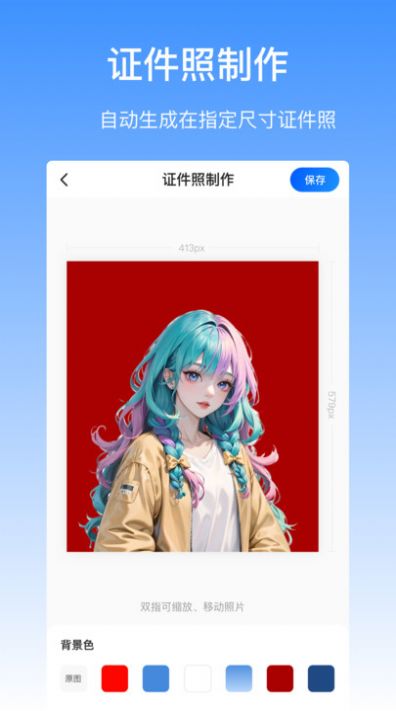 抠图酱APP