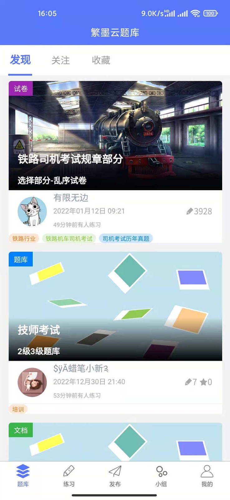 繁墨云题库APP