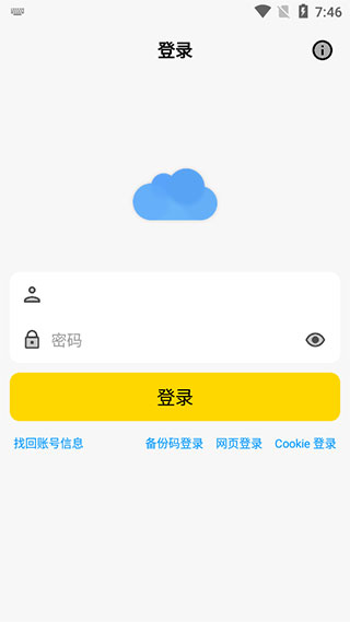 蓝云工具箱APP