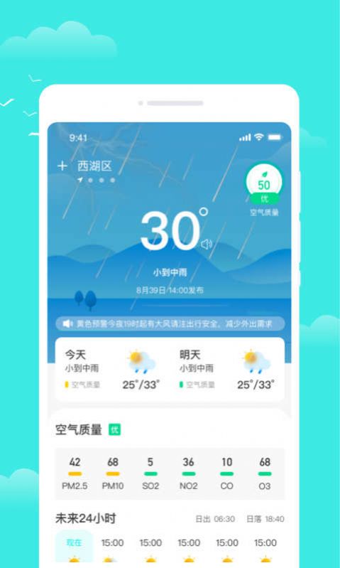 观雨天气通APP