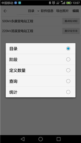 基建照片系统APP