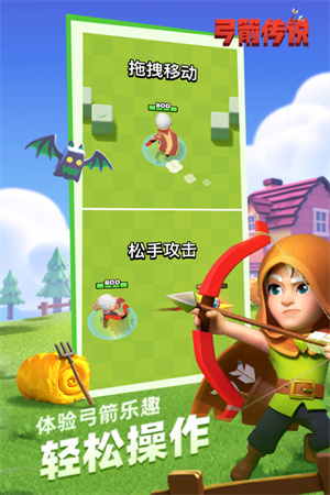 弓箭传说官方正版游戏