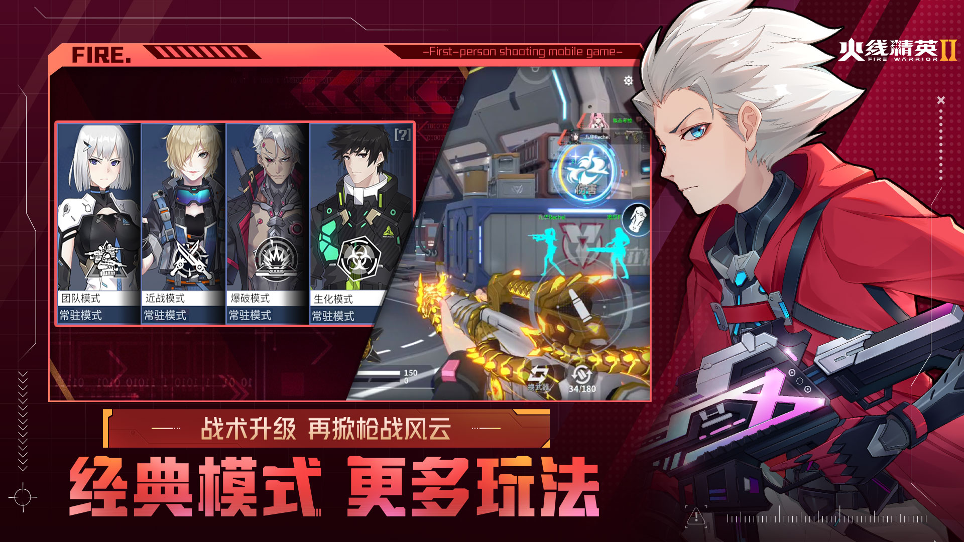 火线精英2游戏