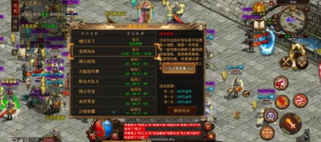 996烽火传世游戏