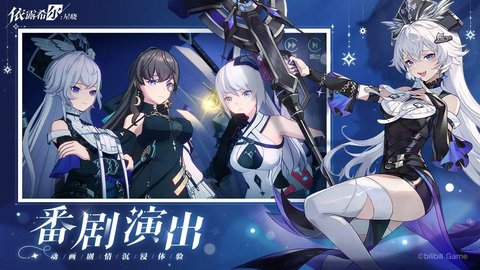 依露希尔星晓官方版游戏