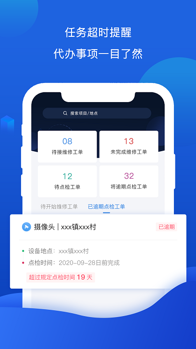 云检通管理系统APP