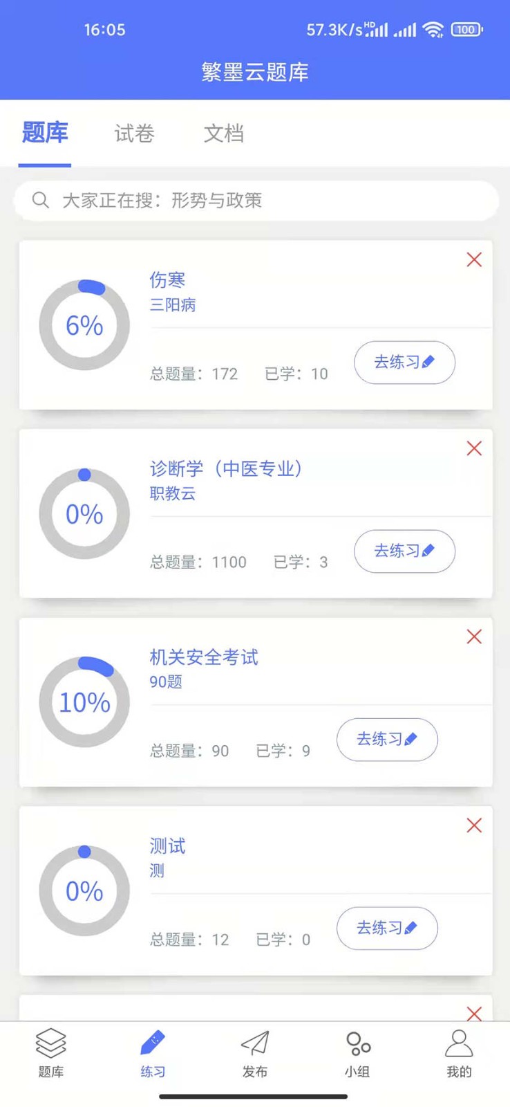 繁墨云题库APP