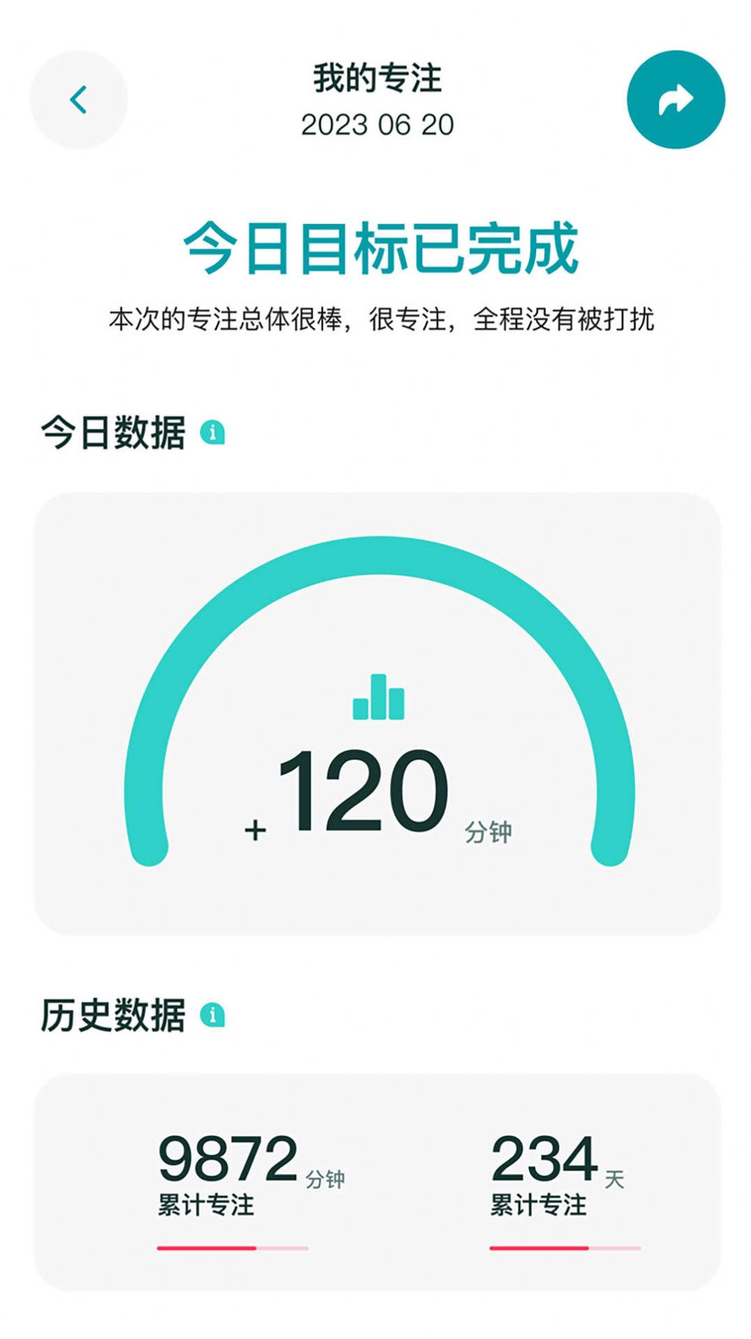 享专注APP