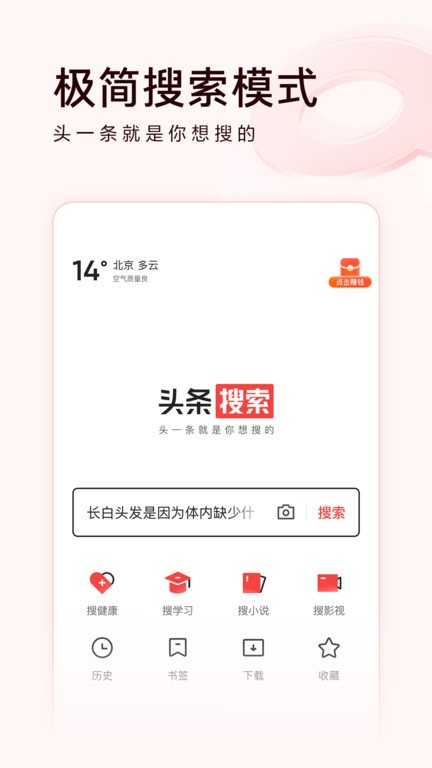 头条搜索官方版APP