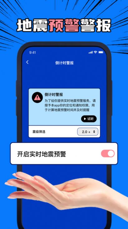夏河手机地震速报APP
