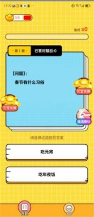答题来财游戏