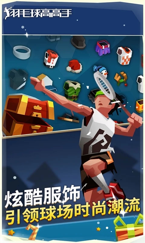 羽毛球高高手游戏