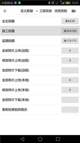 基建照片系统APP