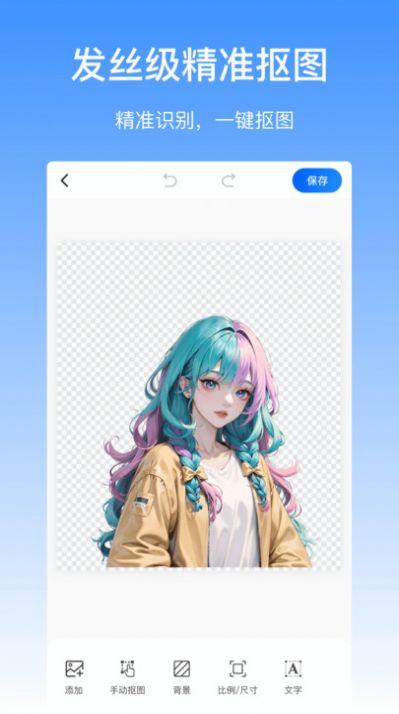 抠图酱APP