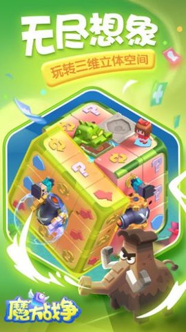 泰尼游戏魔方战争游戏