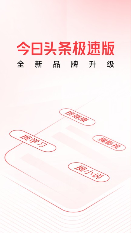 头条搜索官方版APP