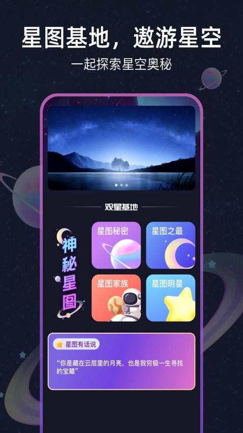 天气星图平台APP
