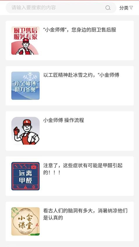 小金师傅APP