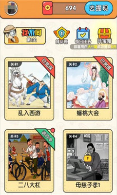 大师来找茬游戏
