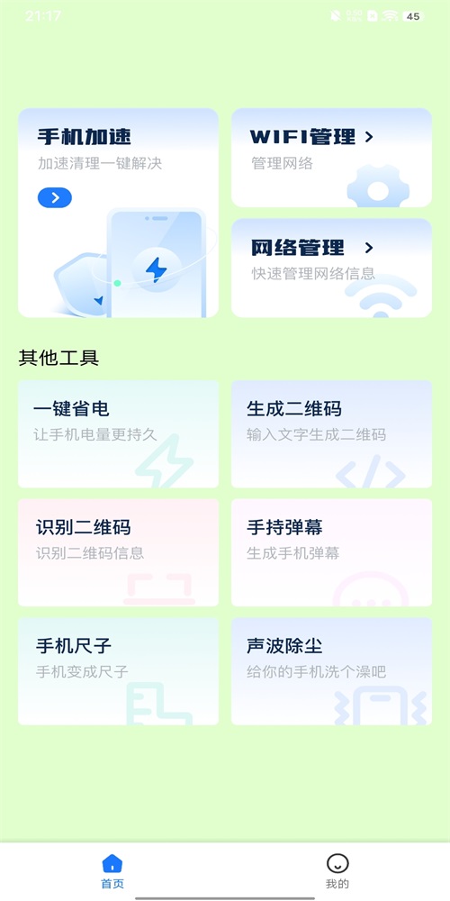 青竹手机小助手APP