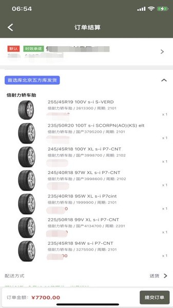 强世隆轮胎销售APP