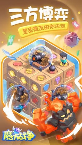 泰尼游戏魔方战争游戏