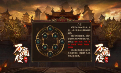 御战万魔传游戏