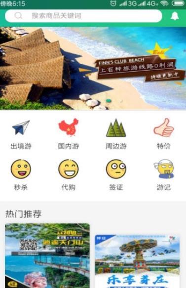 肥猫旅游APP