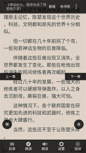 熬夜看书小说APP