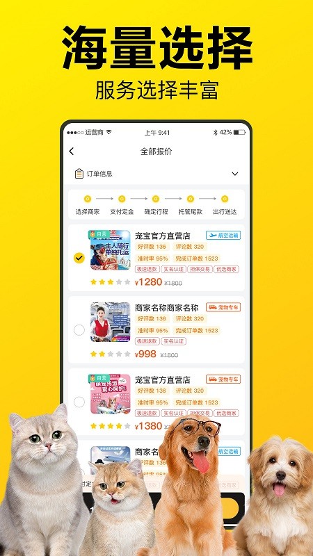 宠宝宠物托运APP