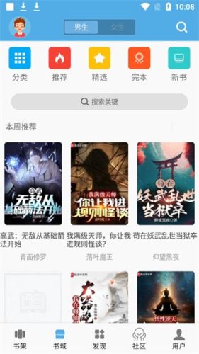 熬夜看书小说APP