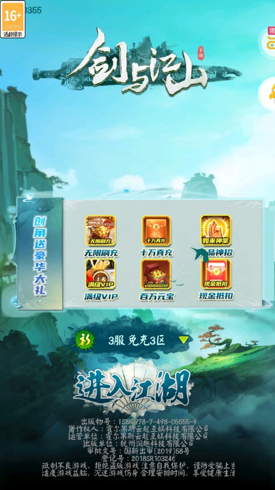 剑与江山手游游戏