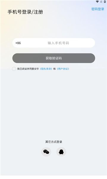 安华connec智能家居APP