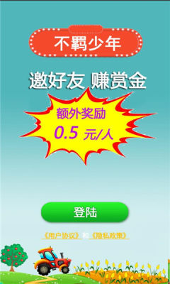 不羁少年游戏
